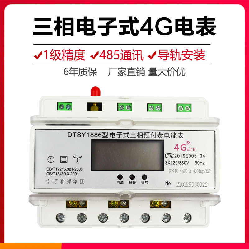 人民电器单相三相导轨电表出租房远程预付费4g智能数字显示电度表