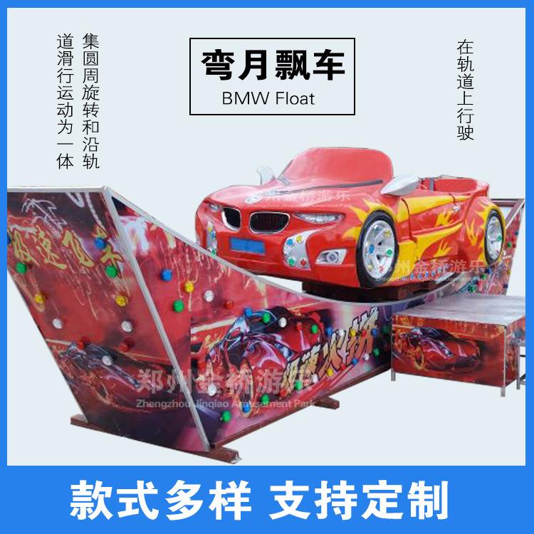 厂家销售户外儿童游乐设备弯月飘车游乐场游乐项目弯月飘车价格