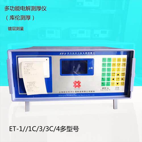 电解涂层测厚仪ET-1/3/3C/4 金属镀层 电镀 镀层测厚仪