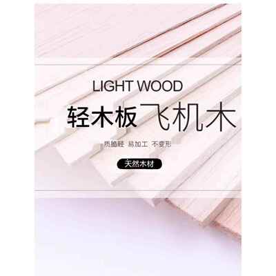 100mm*1000mm 轻木片 航模 建筑模型材料0.8-10毫米厚 5张起售