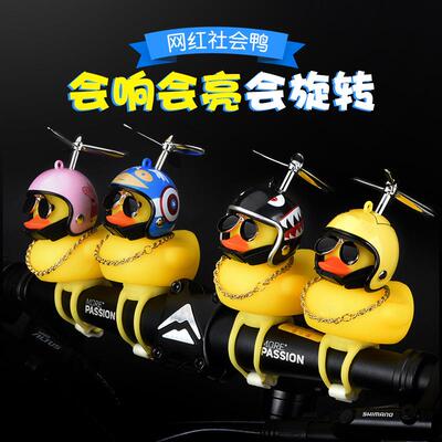 Bicycle and electric scooter wind-breaking duck car decorati