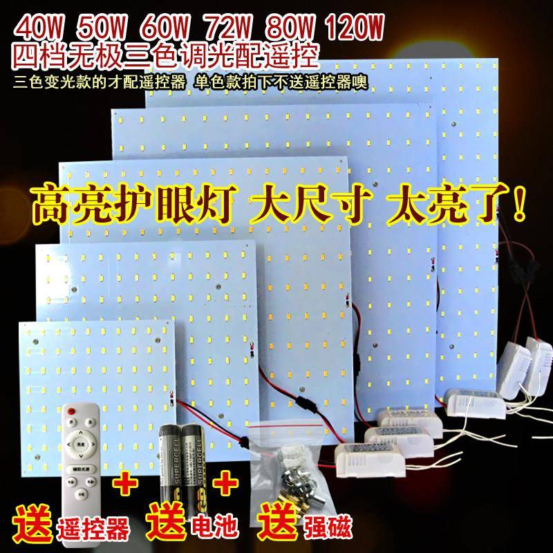 led吸顶灯改造灯板 长方形灯板灯芯灯片灯条形改装遥控无极调光