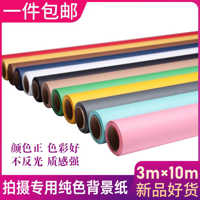 3X10米加宽摄影背景纸纯色淘宝模特写真摄影棚加厚无缝拍照背景纸