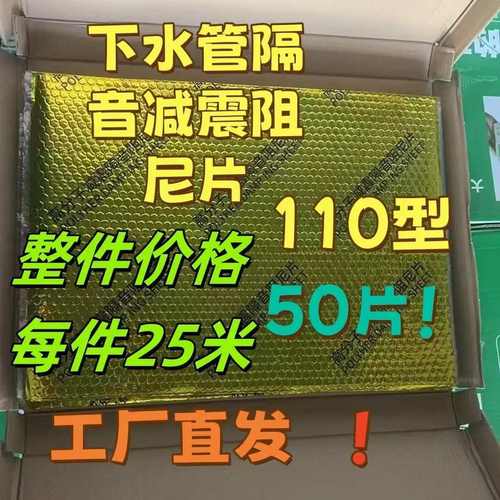 下水管道普通阻尼片厂家供应 水管棉阻尼片阳台厨房管道下水道橡