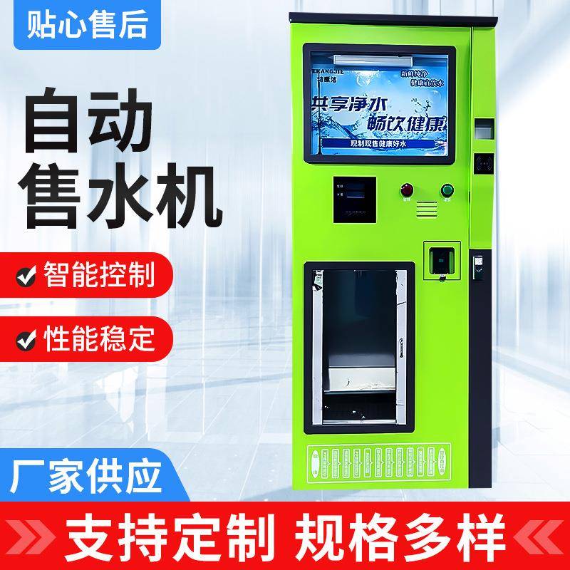 社区工厂农村售水机单出水自助刷卡扫码投币支付直饮水净水机