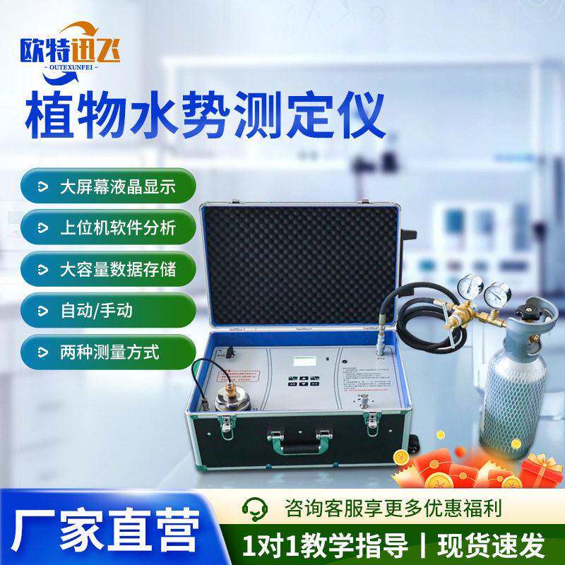 植物水势测定仪压力室法水势仪负压水势仪分析仪植物水势检测仪器