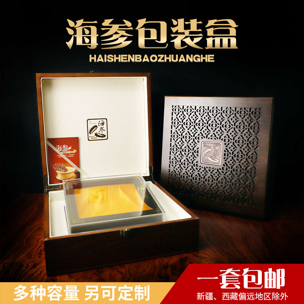 海参礼盒包装盒高档木盒速发干海参250g一斤装透明木塞礼品盒定制