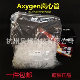 爱思进Axygen0.2ml0.6ml1.5ml2ml离心管MCT C无DNA酶热源 150