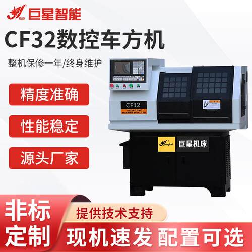 玉环厂家出售CF32车方机 车六角车菱形数控车床 经济型车床