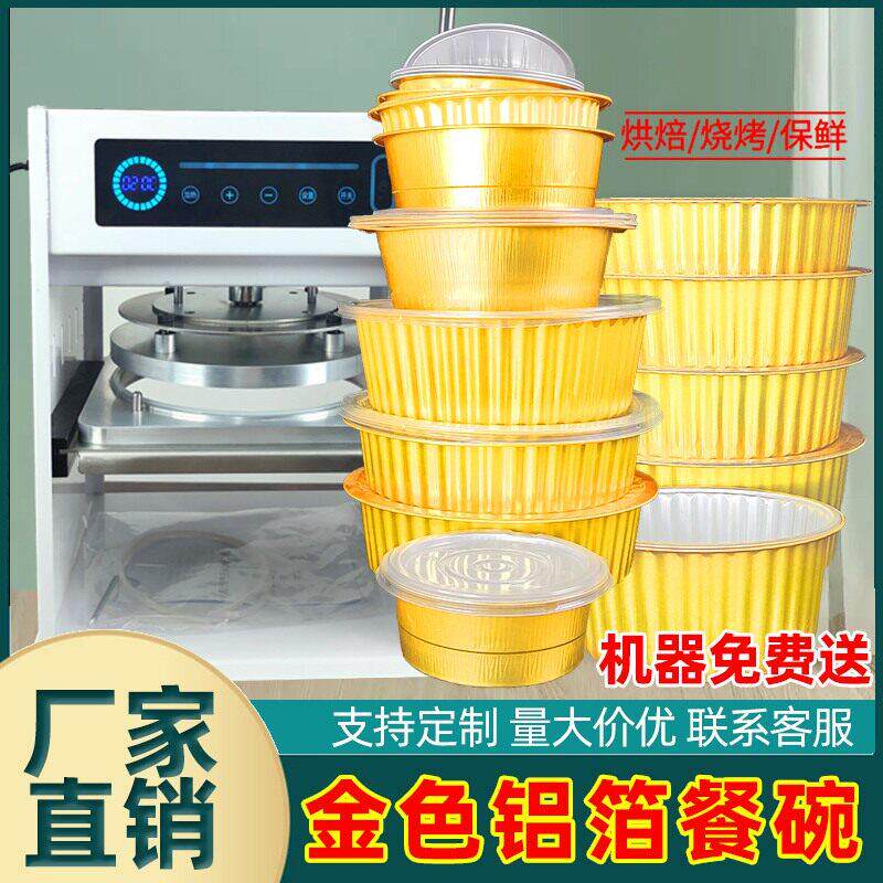 金色铝箔打包盒锡纸碗一次性外卖餐盒带盖圆形商用密封封口机器