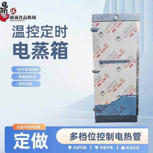 不锈钢馒头电蒸房不锈钢食品蒸房聚氨酯全发蒸房