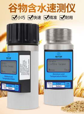 SKZ111B-2粮食水分仪咖啡豆水分湿度测量仪玉米稻米含水量检测