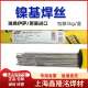 瑞典伊萨SABOKTigrod19.纯92镍基焊丝ER792Ni 1镍合E金氩弧焊丝