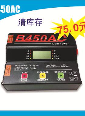 航模多功能电池充电器1S- 4S平衡充电器B450AC 大功率45W 4.5A