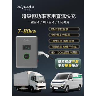 9孔直流快速充电枫叶V80吉利远程新能源电动车厢卡车家用和商用专