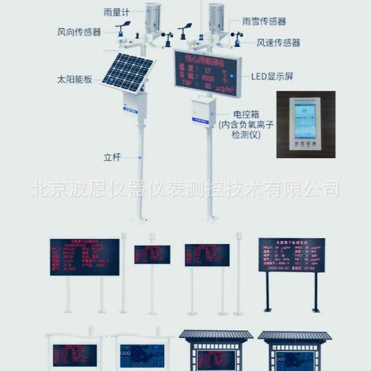 大气负氧离子监测站系统厂家景区林区空气负离子检测仪