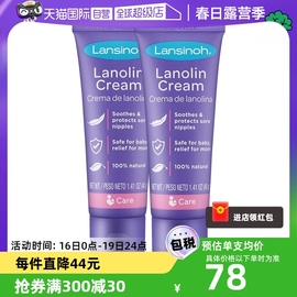 自营美国Lansinoh兰思诺乳头霜羊毛脂膏修护霜40g*2澳大利亚