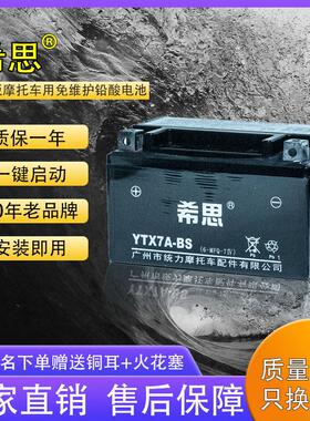 希思 HIS免维护干电池女装踏板摩托车蓄电池豪迈GY6用铅酸蓄电瓶