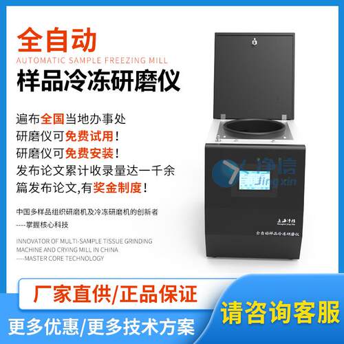 冷冻研磨仪低温组织研磨仪QuEChERS前处理一体仪低温样品处理