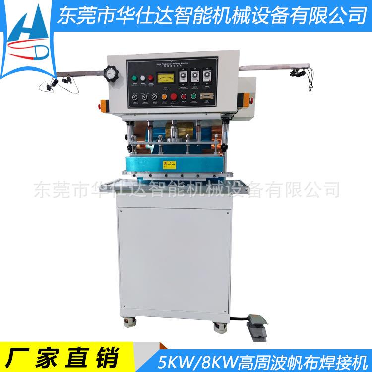 5KW高频热合机小型PVC织物焊接机卡车蓬布帆布高周波热压机