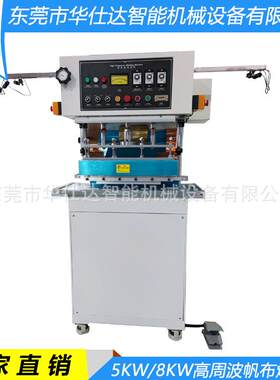 5KW高频热合机小型PVC织物焊接机卡车蓬布帆布高周波热压机
