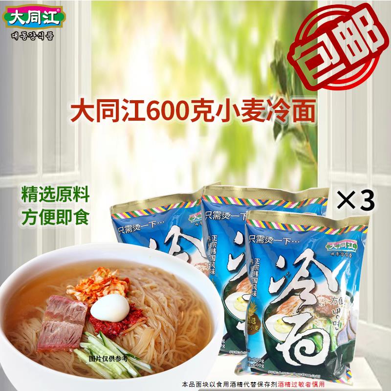 大同江小麦冷面600gx3袋北韩钢丝面东北冷面延边凉面真空装配汤料图片