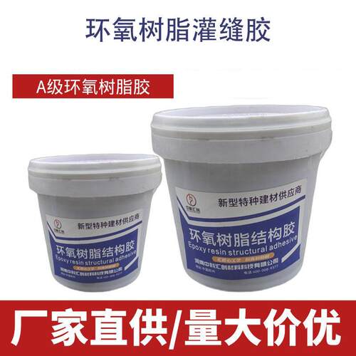 厂家销售环氧树脂粘钢胶加固钢板粘贴胶结构胶A级建筑加固胶
