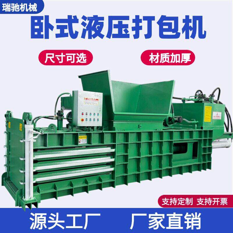 卧式液压打包机编织袋废纸板箱塑料压缩机全自动废品打捆机