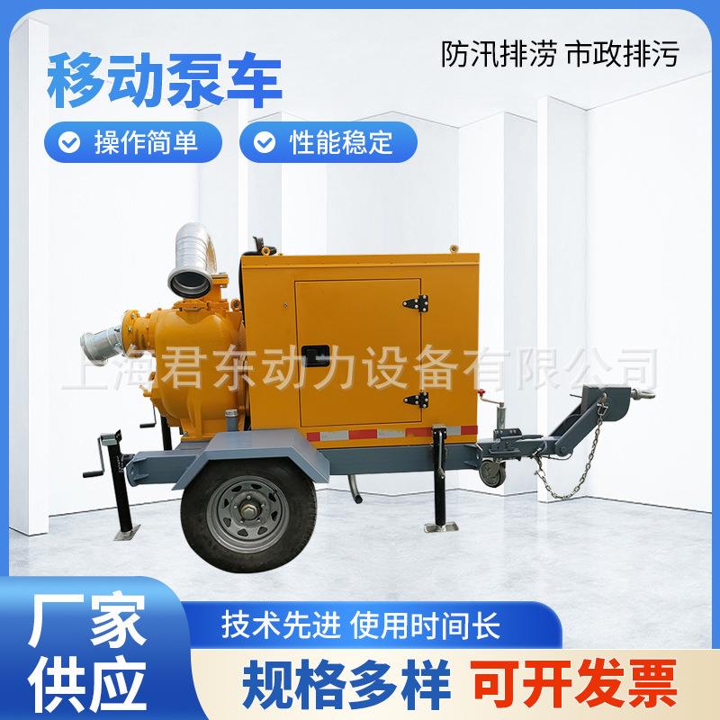 大流量防汛排涝移动泵车抢险6寸柴油机抽水泵高扬程自吸污水泵