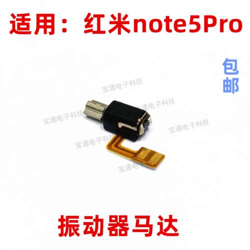 适用於红米note5pro振动器排线 手机振子马达手机震动器震动马达