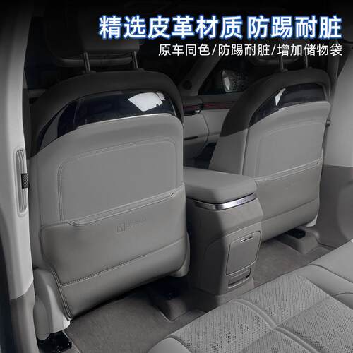 薛莹适用极氪7x座椅防踢垫后排车用防踢保护垫内饰改装配件车用品