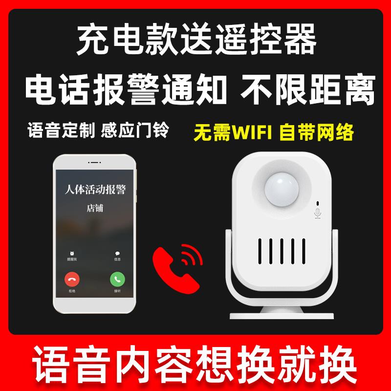 无线欢迎光临感应门铃店铺电子红外防盗警报器进出门来人远程电话
