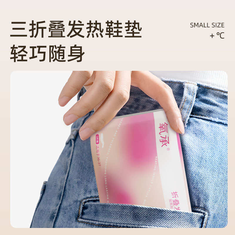 氧承折叠发热鞋垫女自发热免充电自加热鞋垫可行走男暖足贴脚底垫