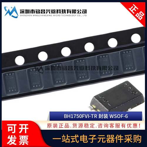 原装正品 BH1750FVI-TR BH1750FVI WSOF-6 串行输出环境光感测IC