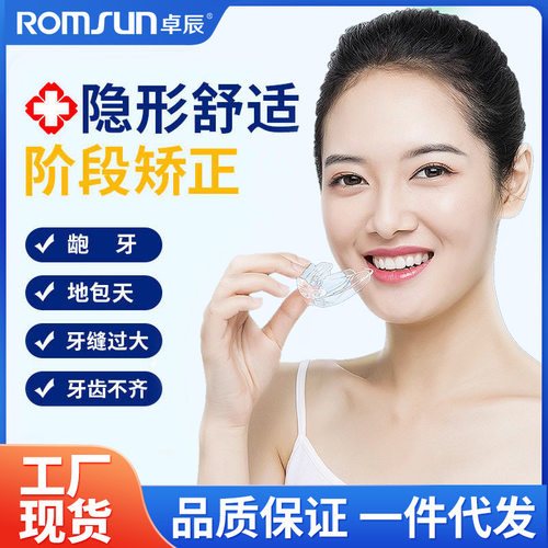 矫正器卓辰牙套矫正包天护士台