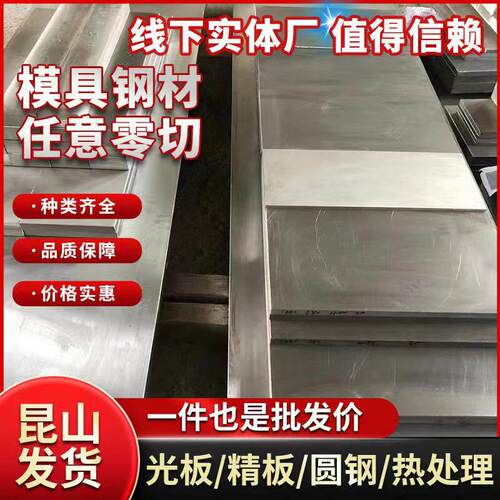 模具钢SKD11 DC53 H13 D2钢板圆棒NAK80 S136 P20 CR12MOV SKH-9