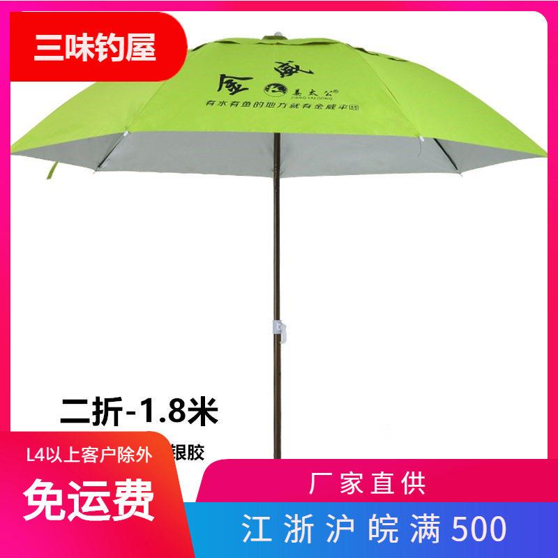 金威姜太公钓鱼伞万向折叠黑胶银胶1.8米短节钓鱼防雨垂钓伞户外