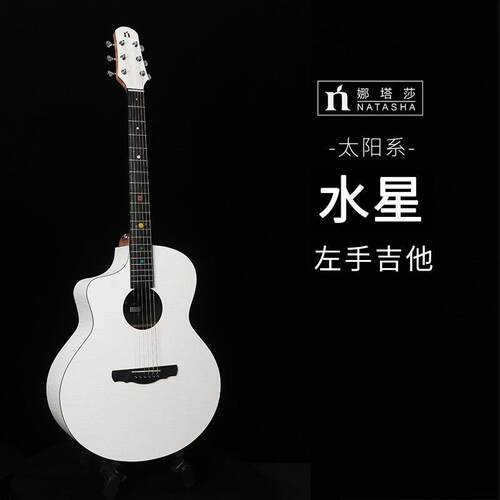 【左手琴】娜塔莎水星黑洞JC4JC7左手反手吉他入门初学者36寸41寸