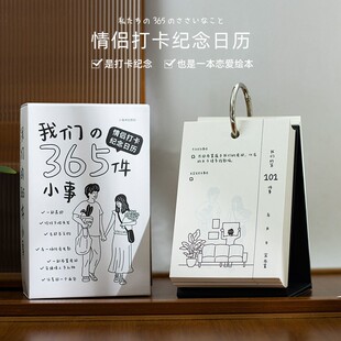 周年纪念礼物情侣送男生男友女朋友100件小事仪式感365恋爱一百天