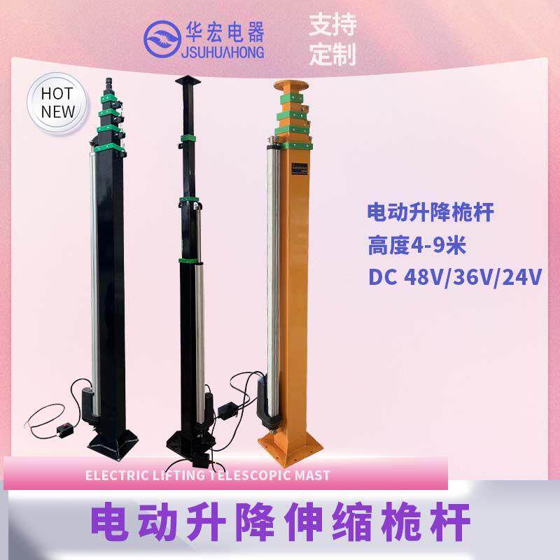 电动升降桅杆照明立杆SYE 4/7米6/8米9米承载50kg多段伸缩式
