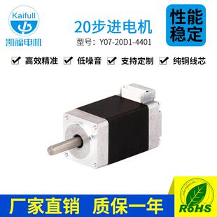 凯福厂家两相直流20mm步进电机Y07-20D1-4401保持力矩0.018N.m