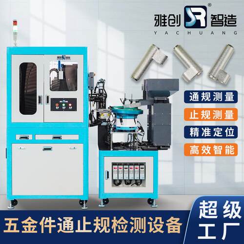 五金件通止规检测设备螺纹视觉通规ccd智能智能检测