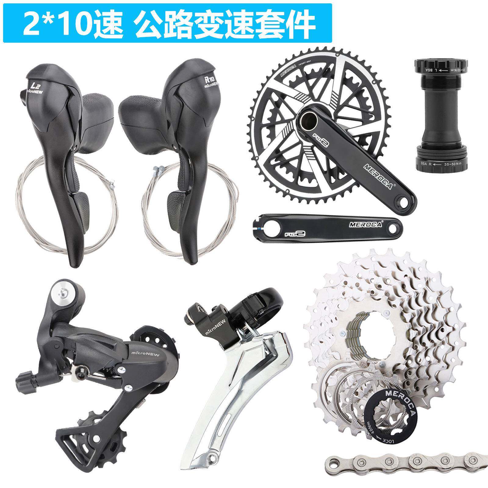 公路自行车变速套件2*10速手变前后拨变速器套装飞轮牙盘链条改装