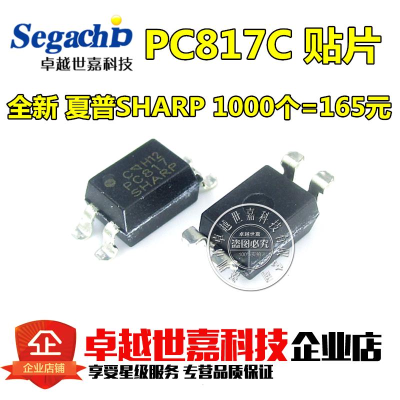 全新PC817夏普SHARP亿光