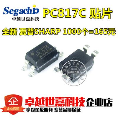 全新PC817夏普SHARP亿光