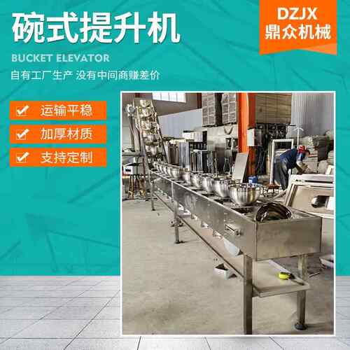碗式提升机上料不锈钢颗粒粉末物料输送机食品定量提升机