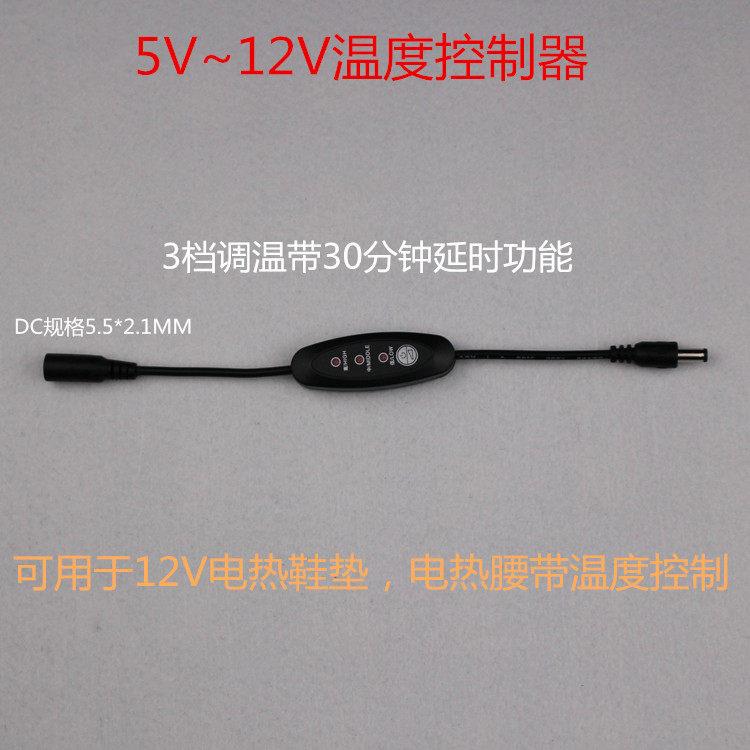 5~15V温度控制器.电热片调温开关.电热腰带.电热坐垫控制开关5521
