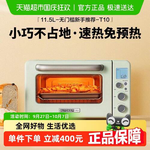 北鼎烤箱家用小型多功能11.5L迷你速热免预热烤箱智能烤面包MiniT