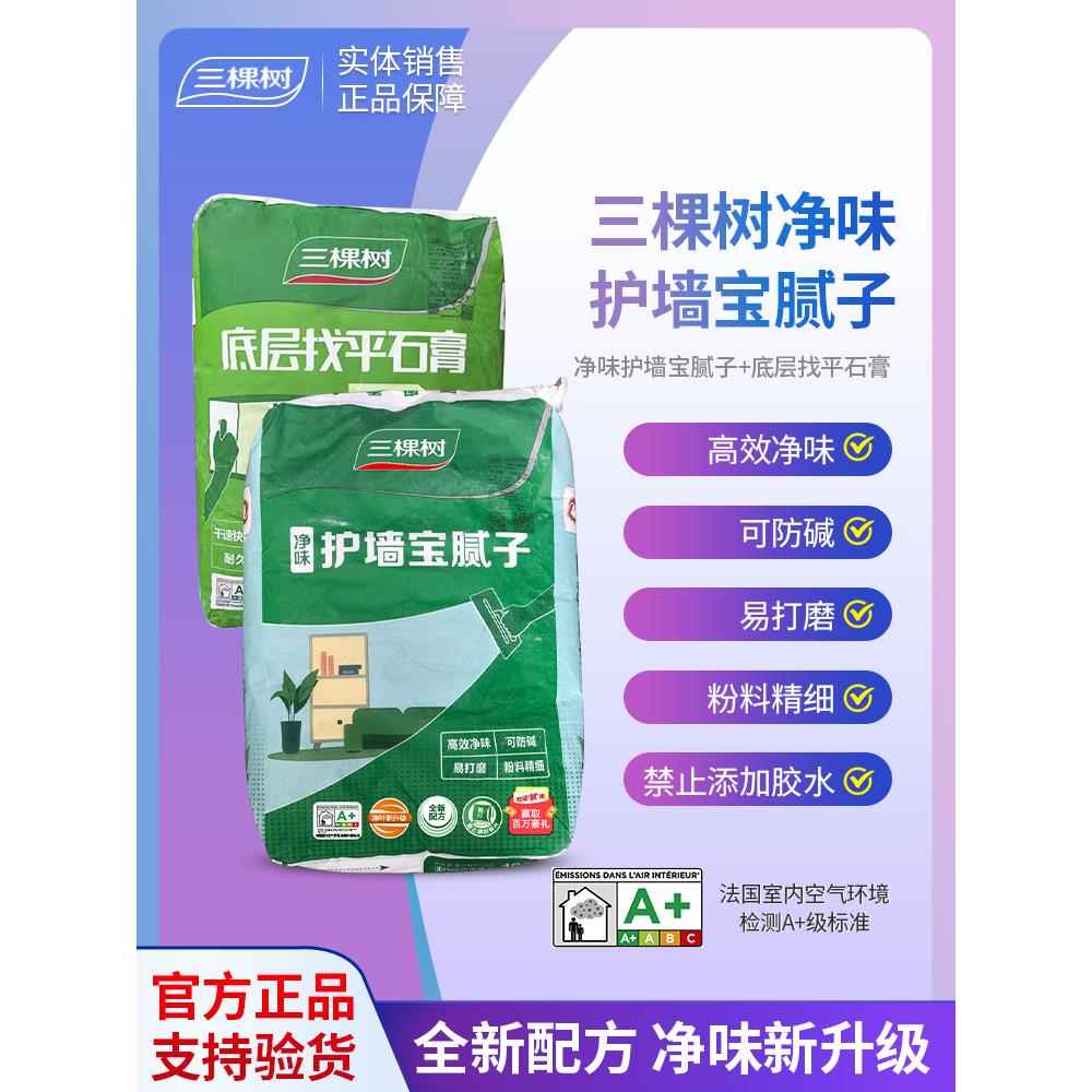 三棵树腻子粉网闻墙宝墙修补白腻子家用内墙装修找平腻子