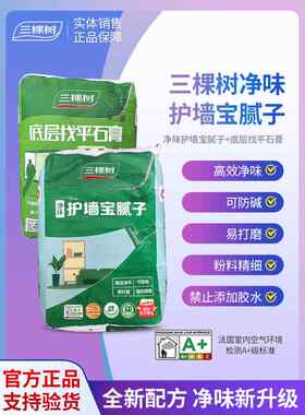 三棵树腻子粉网闻墙宝墙修补白腻子家用内墙装修找平腻子